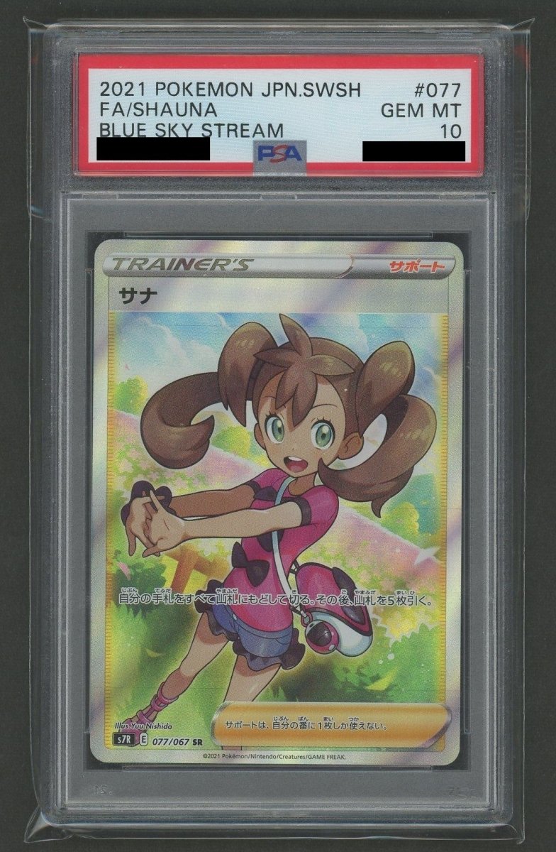PSA10】サナ(SR){サポート}〈077/067〉[S7R] ｜販売‧買取｜ 晴れる屋2