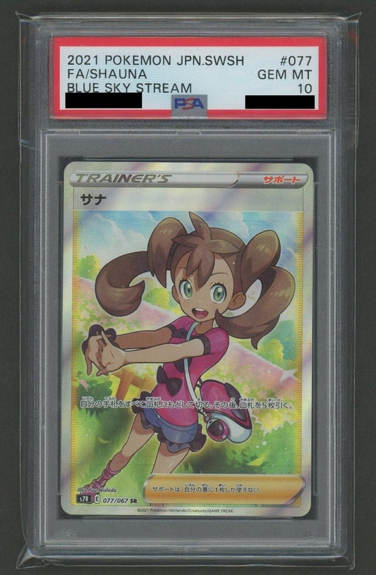 【PSA10】サナ(SR){サポート}〈077/067〉[S7R] - 晴れる屋2