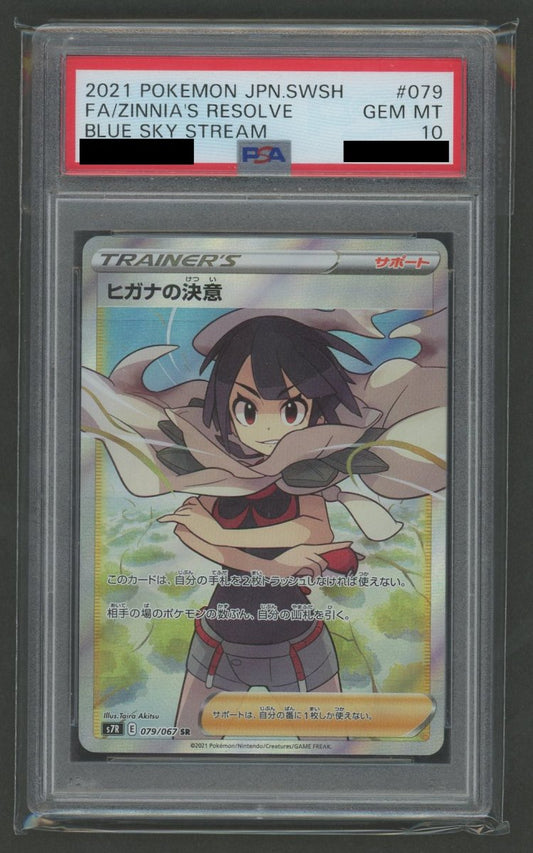 【PSA10】ヒガナの決意(SR){サポート}〈079/067〉[S7R] - 晴れる屋2