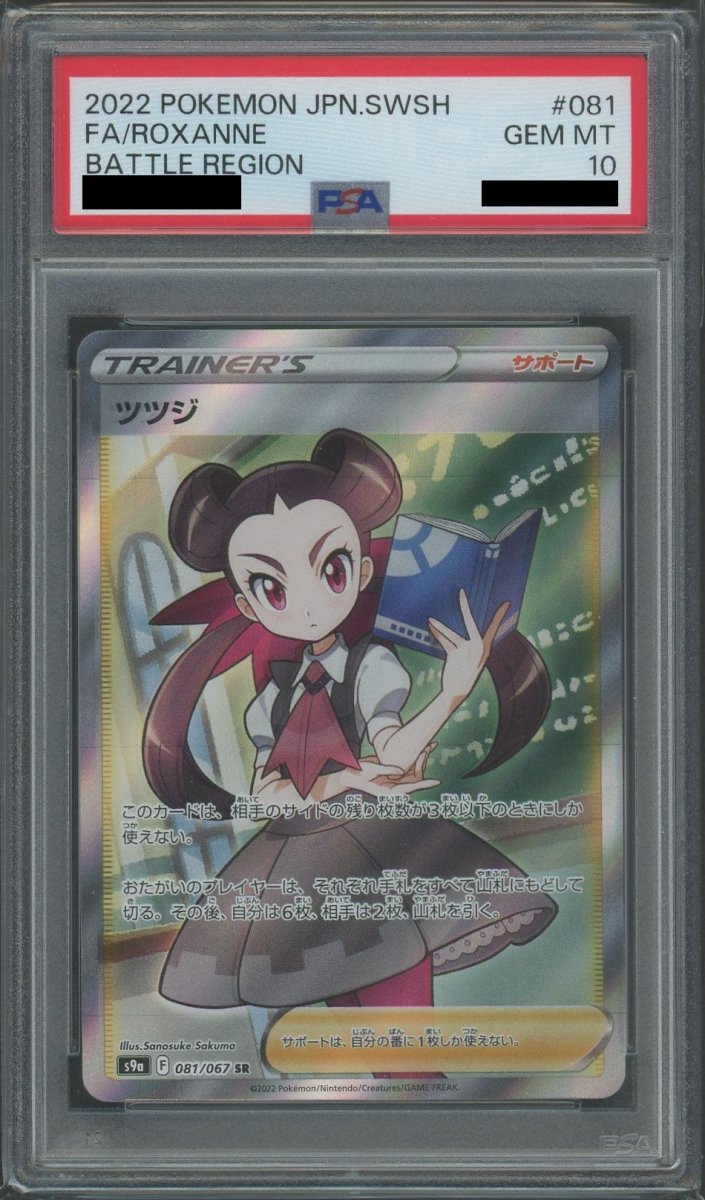 【PSA10】ツツジ(SR){サポート}〈081/067〉[S9a] - 晴れる屋2