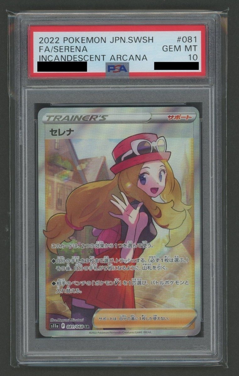 【PSA10】セレナ(SR){サポート}〈081/068〉[S11a] - 晴れる屋2