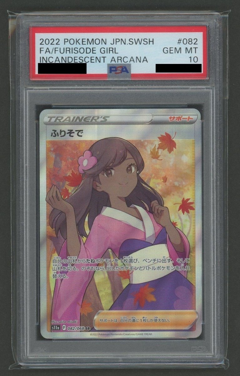 【PSA10】ふりそで(SR){サポート}〈082/068〉[S11a] - 晴れる屋2