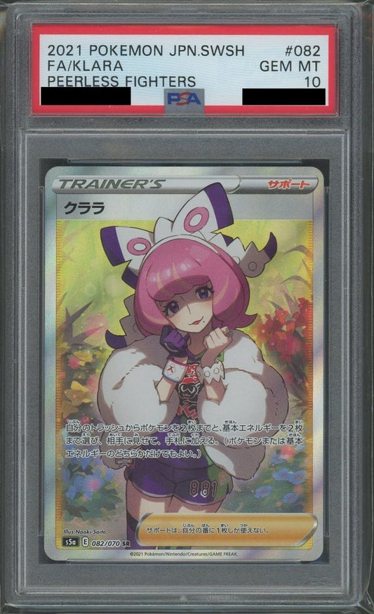 【PSA10】クララ(SR){サポート}〈082/070〉[S5a] - 晴れる屋2