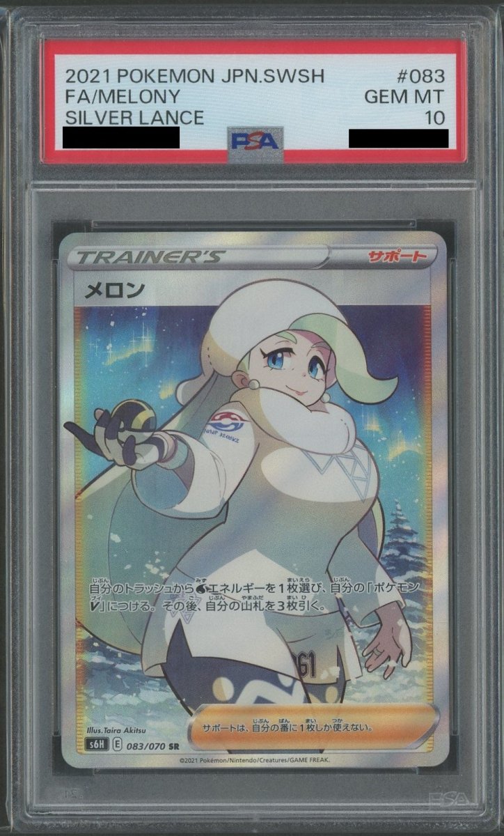 【PSA10】メロン(SR){サポート}〈083/070〉[S6H] - 晴れる屋2