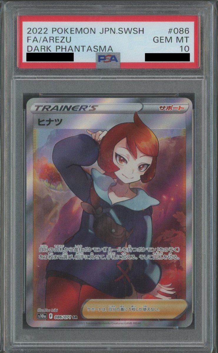【PSA10】ヒナツ(SR){サポート}〈086/071〉[S10a] - 晴れる屋2