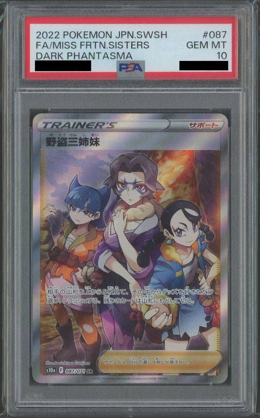 【PSA10】野盗三姉妹(SR){サポート}〈087/071〉[S10a] ｜ポケカ販売‧買取｜ 晴れる屋2