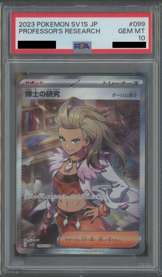 【PSA10】博士の研究（オーリム博士）(SR){サポート}〈099/078〉[SV1S] - 晴れる屋2