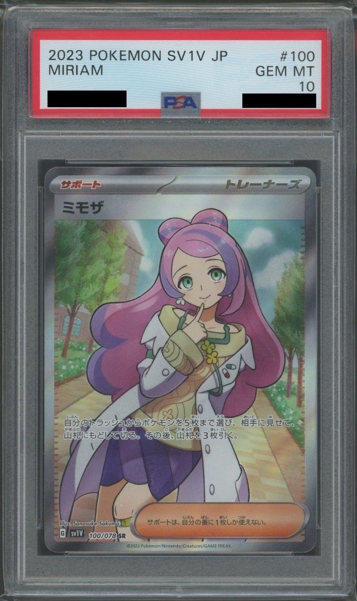【PSA10】ミモザ(SR){サポート}〈100/078〉[SV1V] - 晴れる屋2
