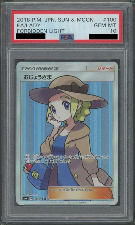 【PSA10】おじょうさま(SR){サポート}〈100/094〉[SM6] - 晴れる屋2