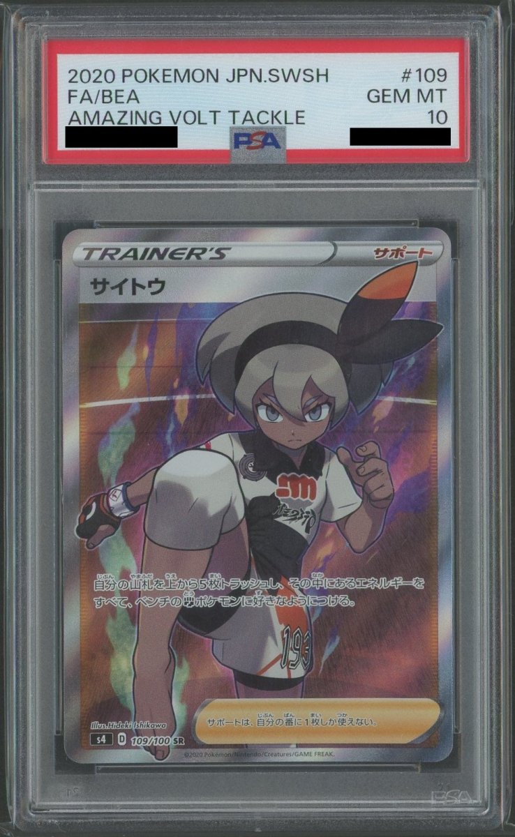 【PSA10】サイトウ(SR){サポート}〈109/100〉[S4] - 晴れる屋2