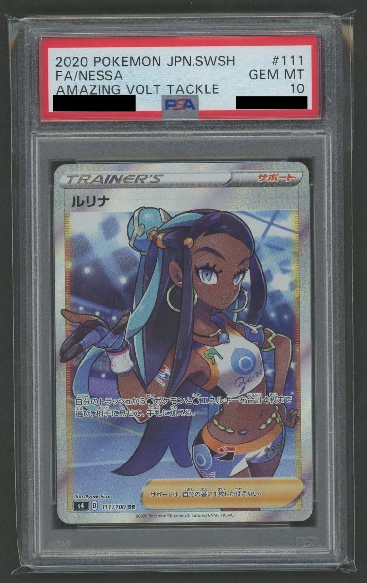 【PSA10】ルリナ(SR){サポート}〈111/100〉[S4] - 晴れる屋2