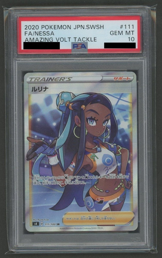 【PSA10】ルリナ(SR){サポート}〈111/100〉[S4] - 晴れる屋2