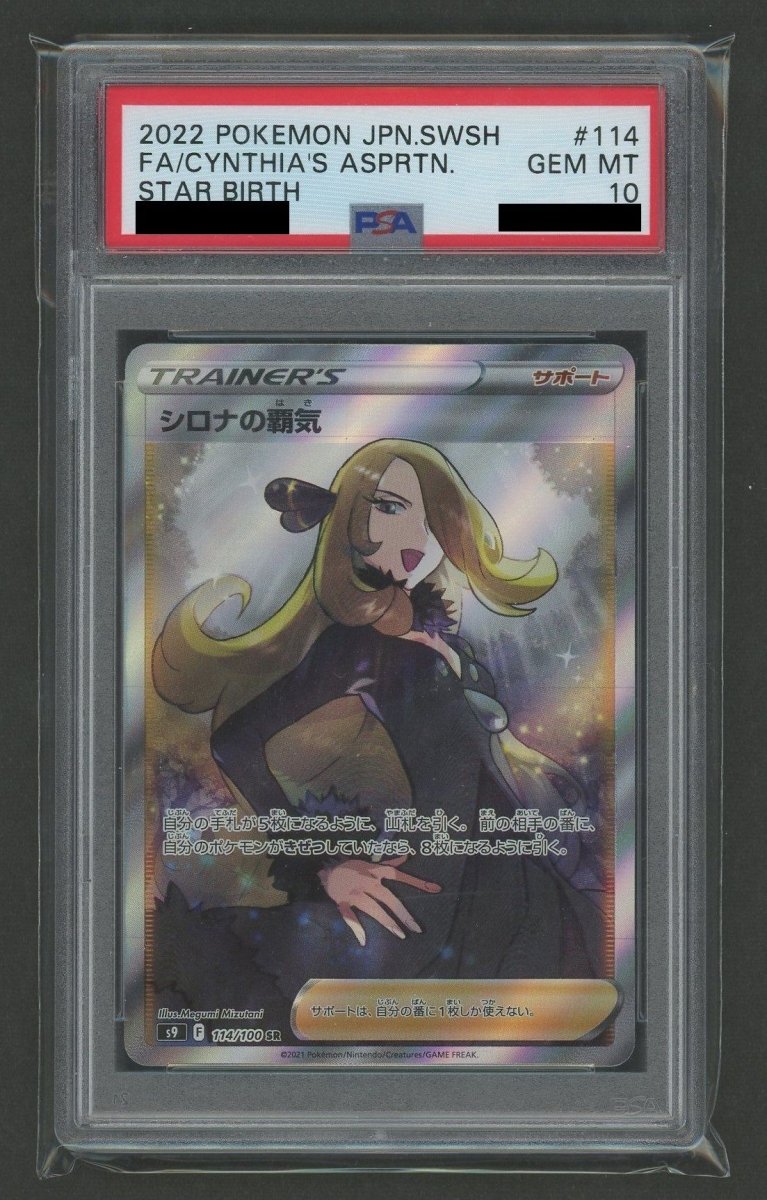 【PSA10】シロナの覇気(SR){サポート}〈114/100〉[S9] - 晴れる屋2