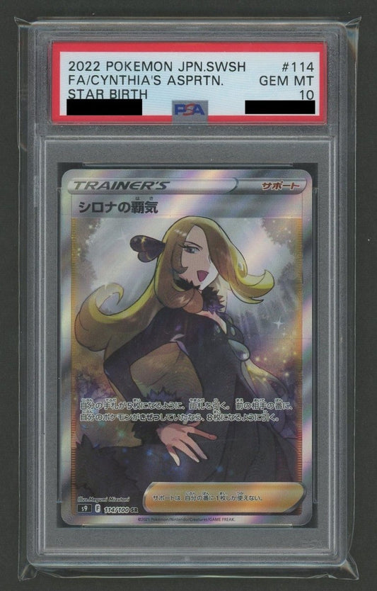 【PSA10】シロナの覇気(SR){サポート}〈114/100〉[S9] - 晴れる屋2