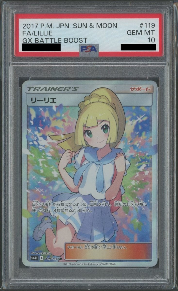 PSA10】リーリエ(SR){サポート}〈119/114〉[SM4p]#1306 ｜販売‧買取