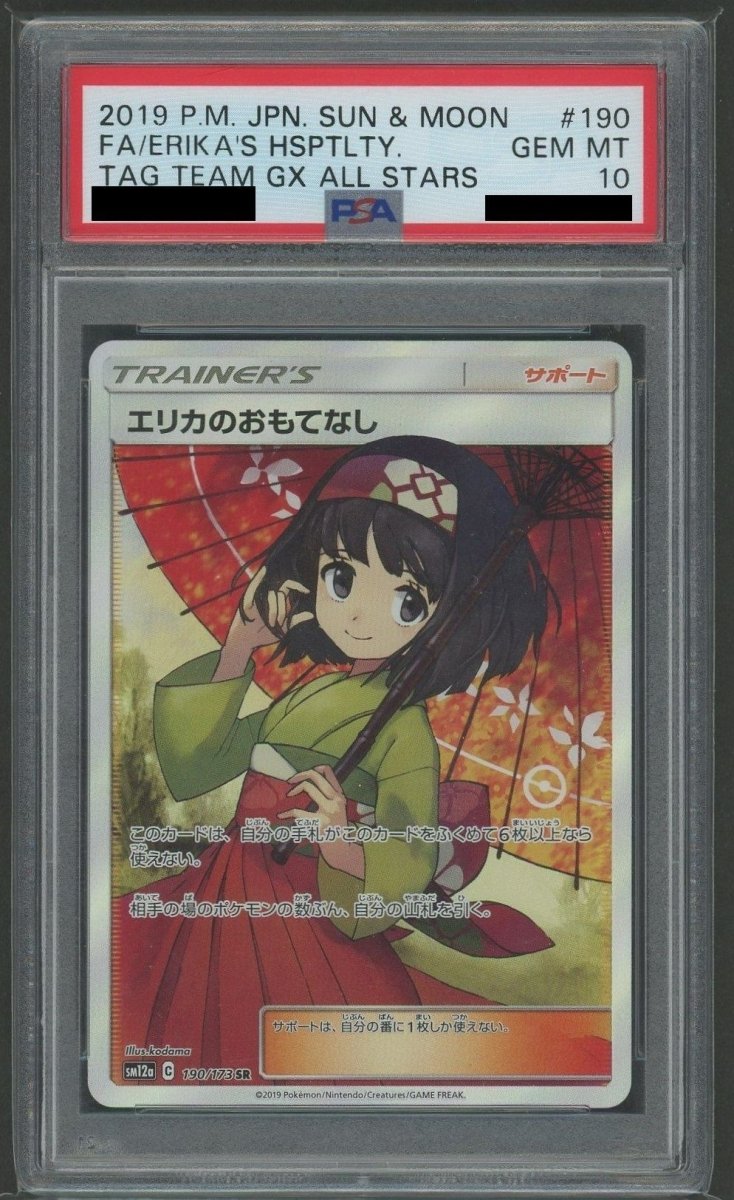 PSA10】エリカのおもてなし(SR){サポート}〈190/173〉[SM12a] ｜販売