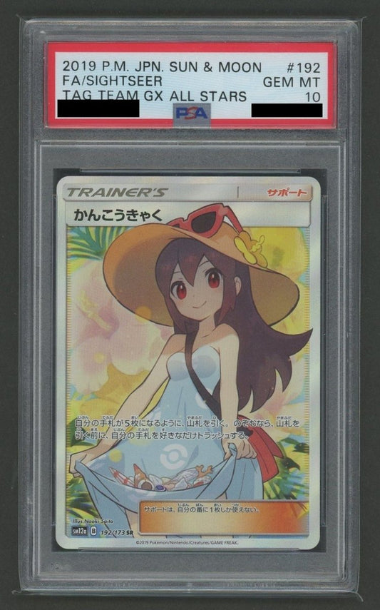 【PSA10】かんこうきゃく(SR){サポート}〈192/173〉[SM12a] - 晴れる屋2
