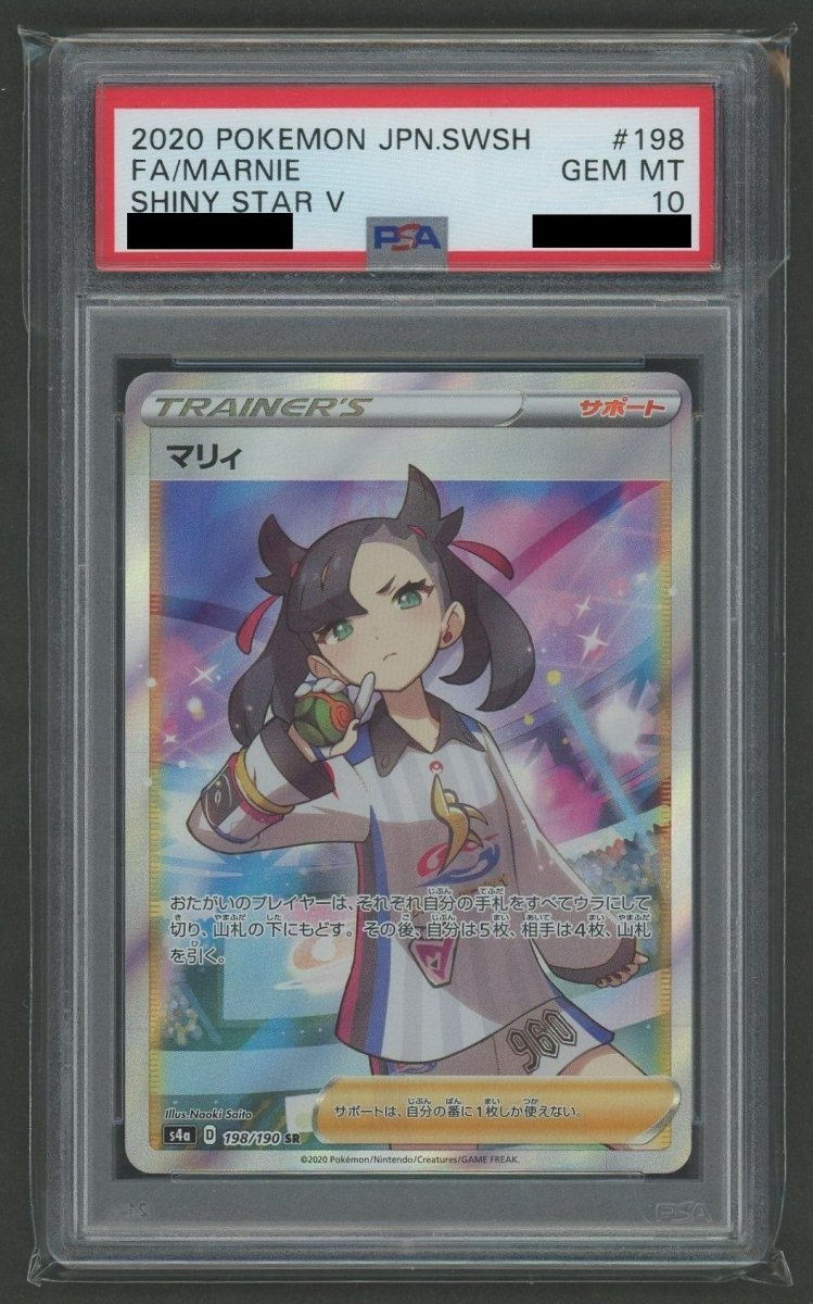 【psa10】マリィ SR S4a 198/190※ケース割れてます PSA10】マリィ(SR){サポート}〈198/190〉[S4a] ｜販売‧買取｜ 晴れる屋2