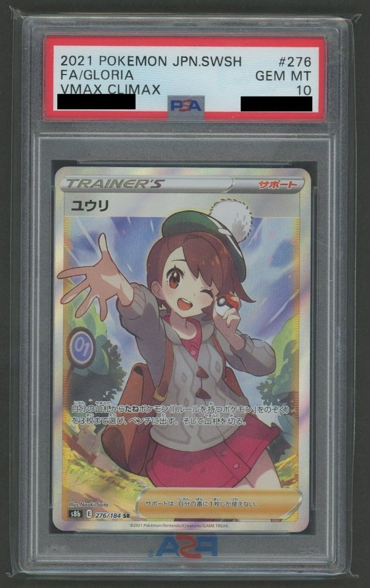 PSA10】ユウリ(SR){サポート}〈276/184〉[S8b] ｜販売‧買取｜ 晴れる屋2