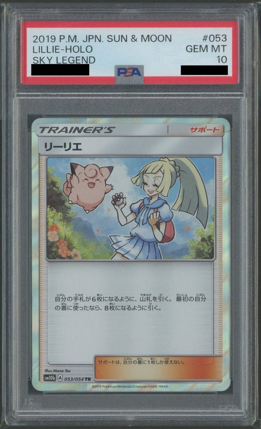 【PSA10】リーリエ(TR){サポート}〈053/054〉[SM10b] - 晴れる屋2