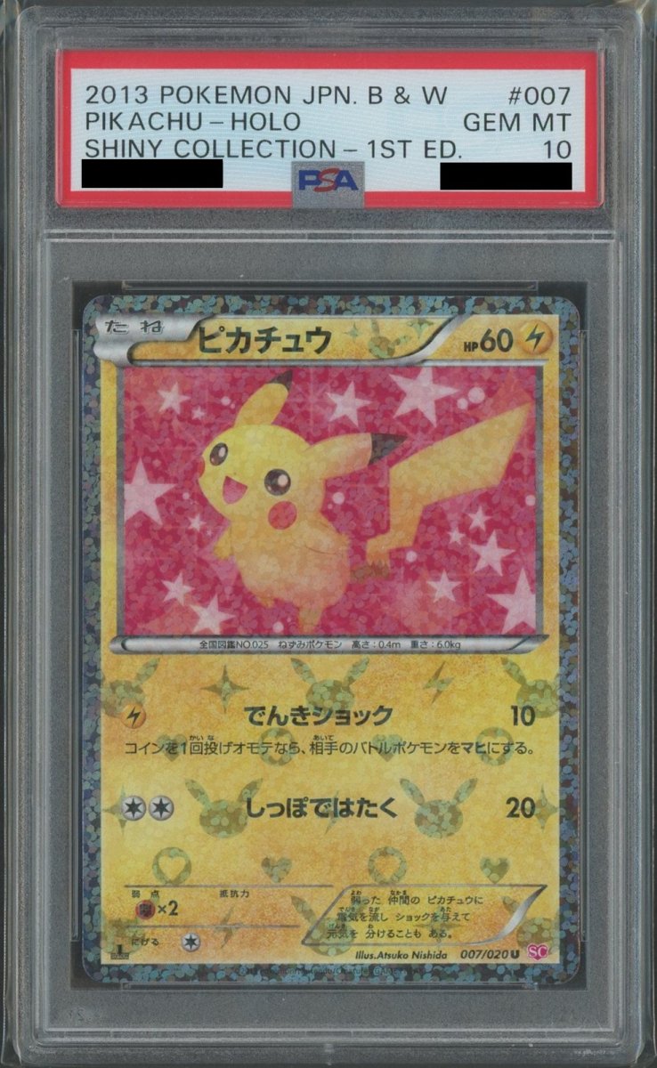 PSA10】ピカチュウ(U){雷}〈007/020〉[SC] ｜販売‧買取｜ 晴れる屋2