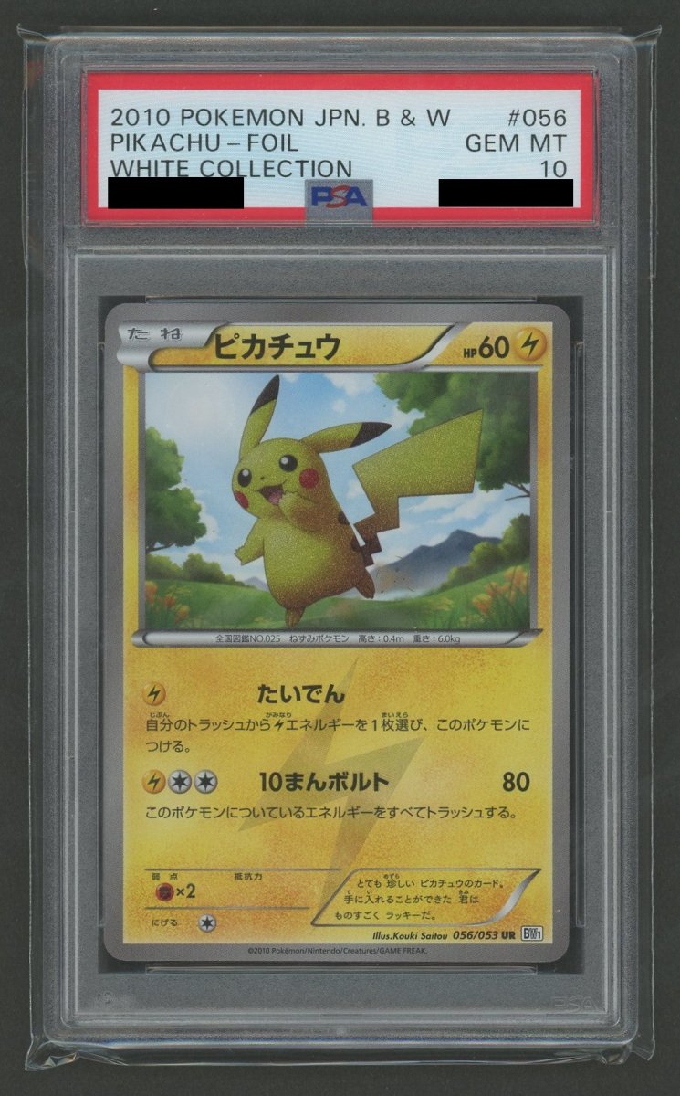 PSA10】ピカチュウ(UR){雷}〈056/053〉[BW1]*再販 - 晴れる屋2