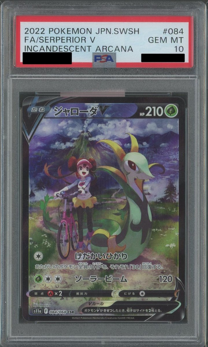 【PSA10】ジャローダV(CSR){草}〈084/068〉[S11a] - 晴れる屋2