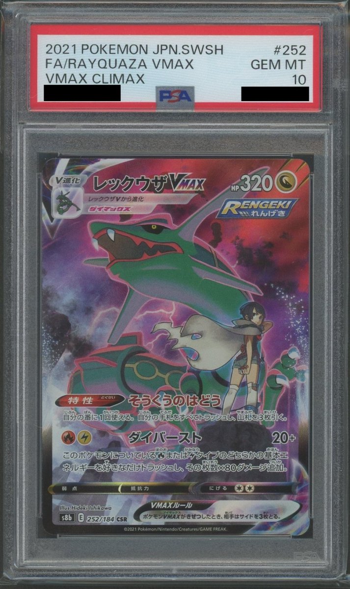 PSA10】レックウザVMAX(CSR){ドラゴン}〈252/184〉[S8b] ｜販売‧買取