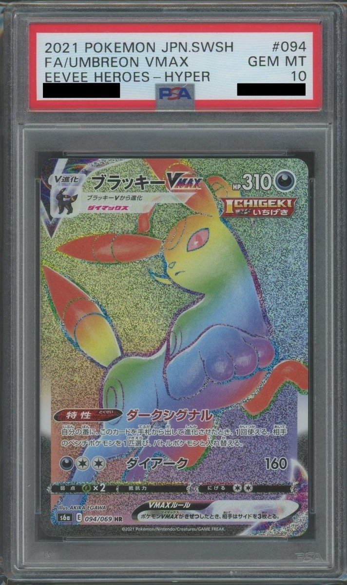 PSA10】ブラッキーVMAX(HR){悪}〈094/069〉[S6a] ｜販売‧買取｜ 晴れる屋2
