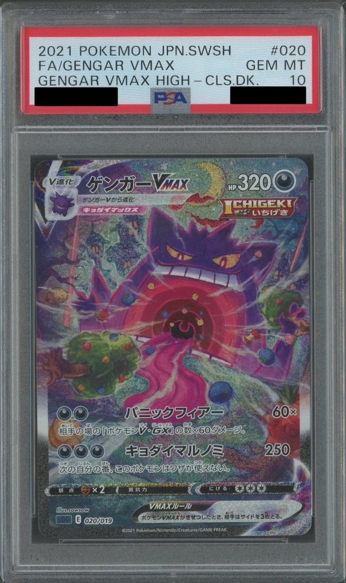 PSA10】ゲンガーVMAX:SA(-){悪}〈020/019〉[SGG] ｜販売‧買取｜ 晴れる屋2