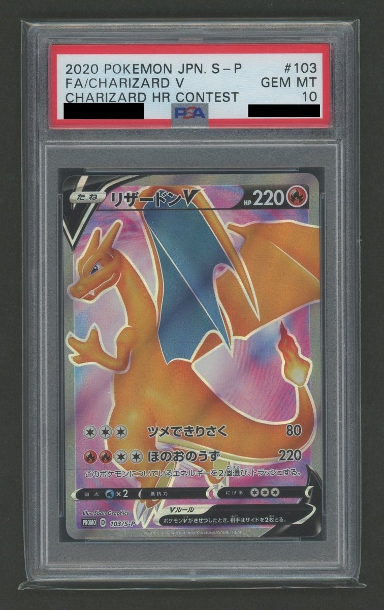 PSA10】リザードンV(PROMO){炎}〈103/S-P〉[S-P] - 晴れる屋2