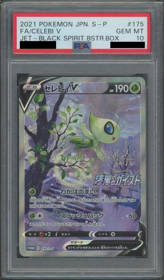 【PSA10】セレビィV(PROMO){草}〈175/S-P〉[S-P] - 晴れる屋2