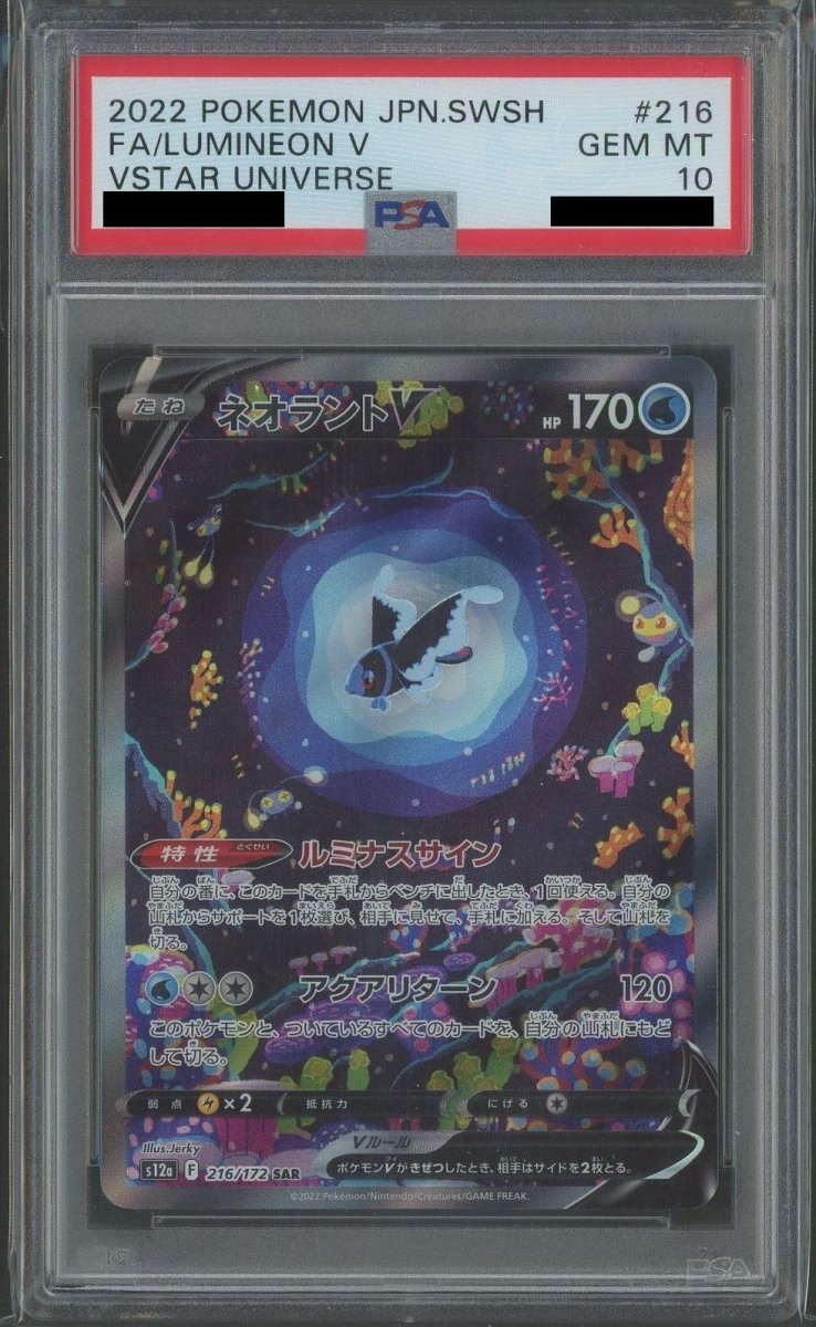 PSA10】ネオラントV(SAR){水}〈216/172〉[S12a] ｜販売‧買取｜ 晴れる屋2