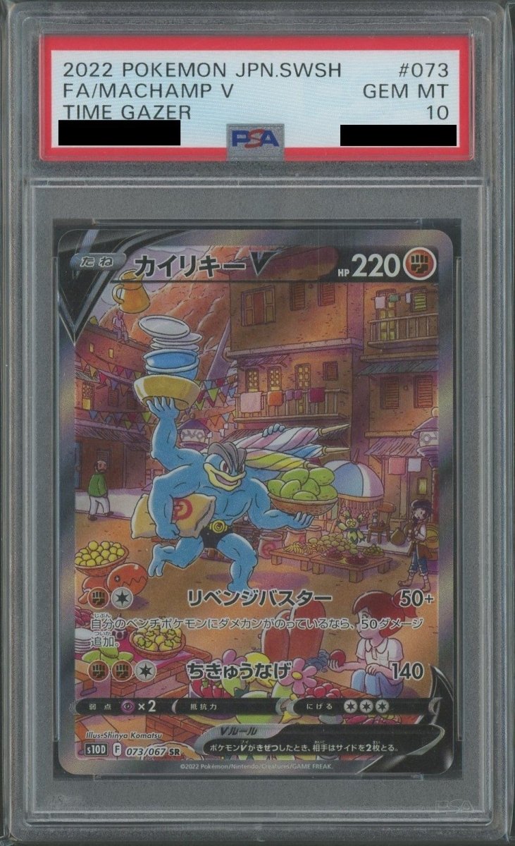 【PSA10】カイリキーV:SA(SR){闘}〈073/067〉[S10D] - 晴れる屋2