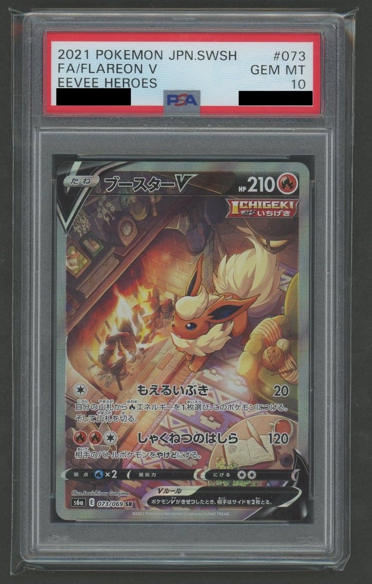 PSA10】ブースターV:SA(SR){炎}〈073/069〉[S6a] ｜販売‧買取｜ 晴れる屋2
