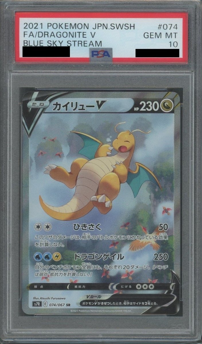 PSA10】カイリューV:SA(SR){ドラゴン}〈074/067〉[S7R] ｜販売‧買取