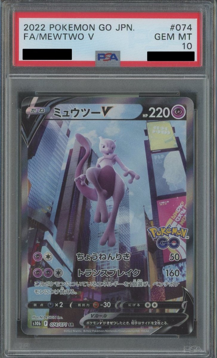PSA10】ミュウツーV:SA(SR){超}〈074/071〉[S10b] ｜販売‧買取｜ 晴れる屋2