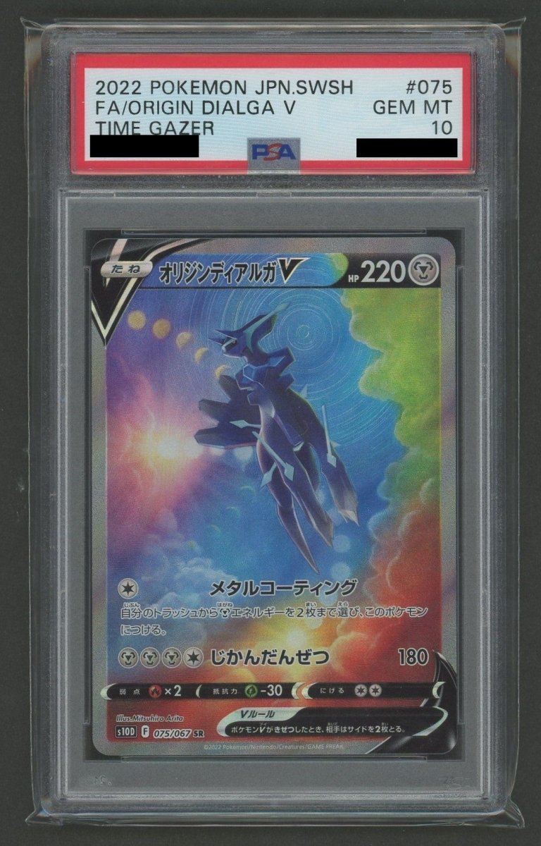 【PSA10】オリジンディアルガV:SA(SR){鋼}〈075/067〉[S10D] - 晴れる屋2
