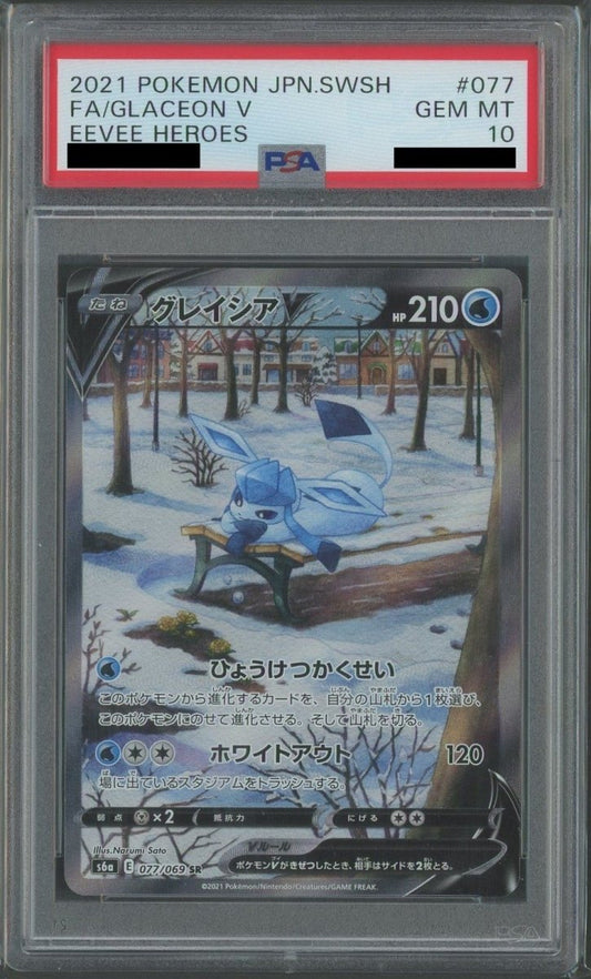 【PSA10】グレイシアV:SA(SR){水}〈077/069〉[S6a] - 晴れる屋2