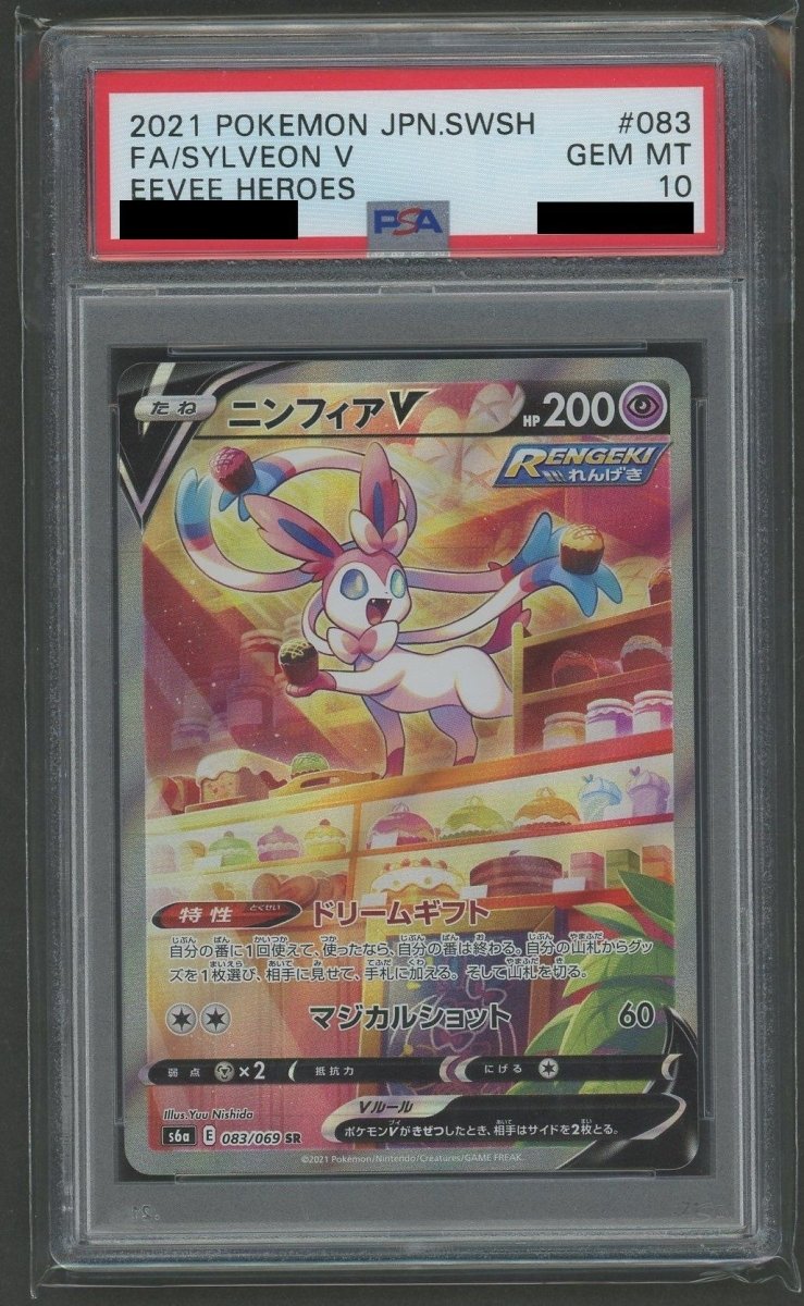 PSA10】ニンフィアV:SA(SR){超}〈083/069〉[S6a] ｜販売‧買取｜ 晴れる屋2
