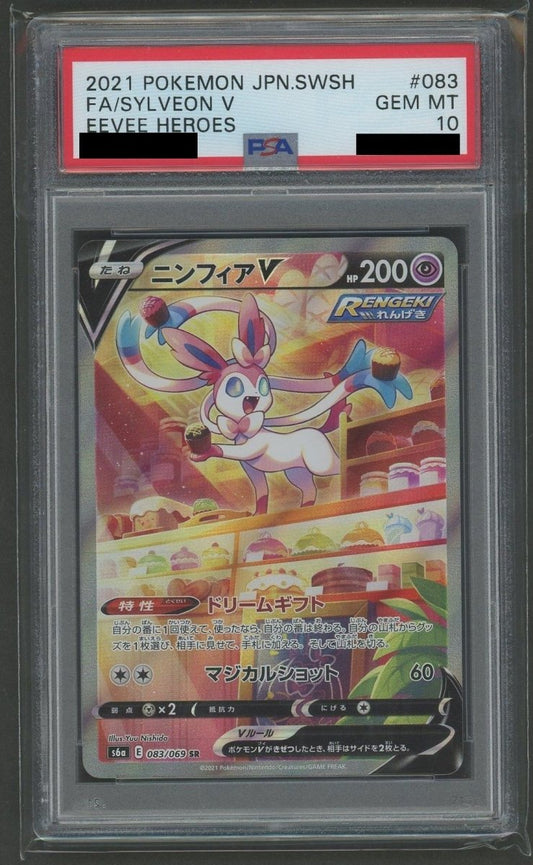 【PSA10】ニンフィアV:SA(SR){超}〈083/069〉[S6a] - 晴れる屋2