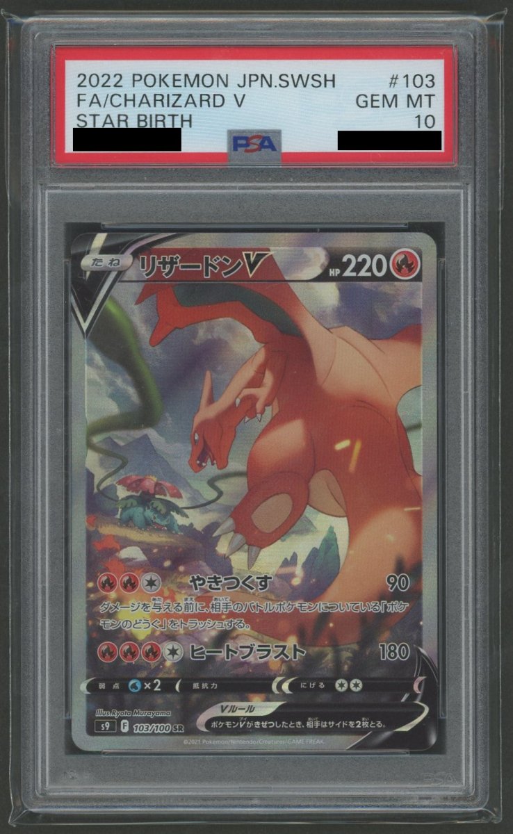【PSA10】リザードンV:SA(SR){炎}〈103/100〉[S9] - 晴れる屋2