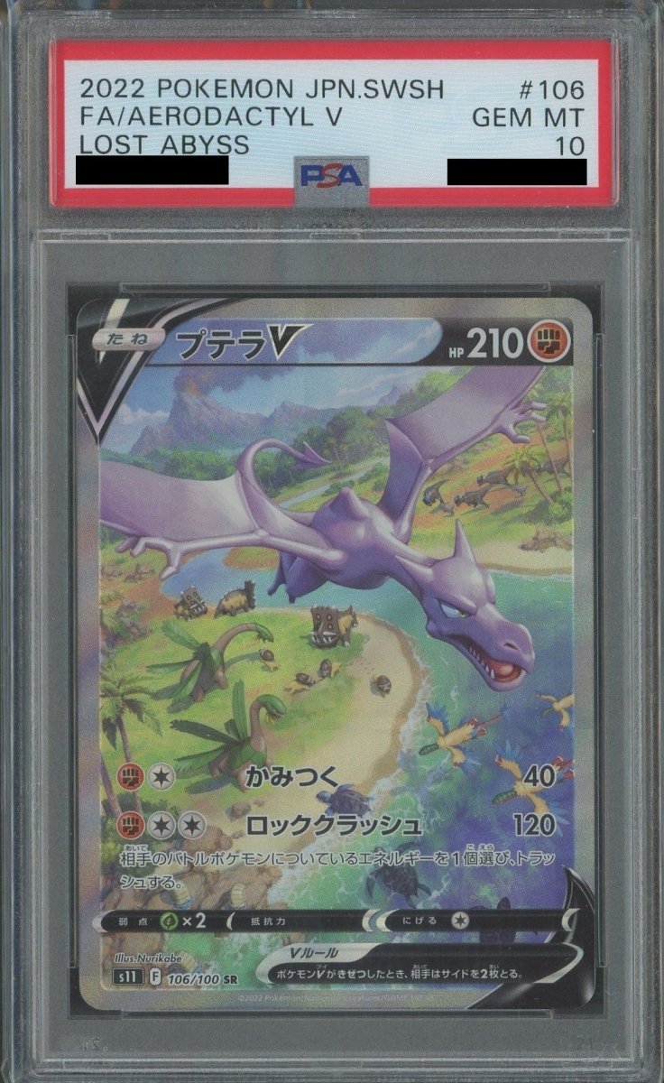 【PSA10】プテラV:SA(SR){闘}〈106/100〉[S11] - 晴れる屋2