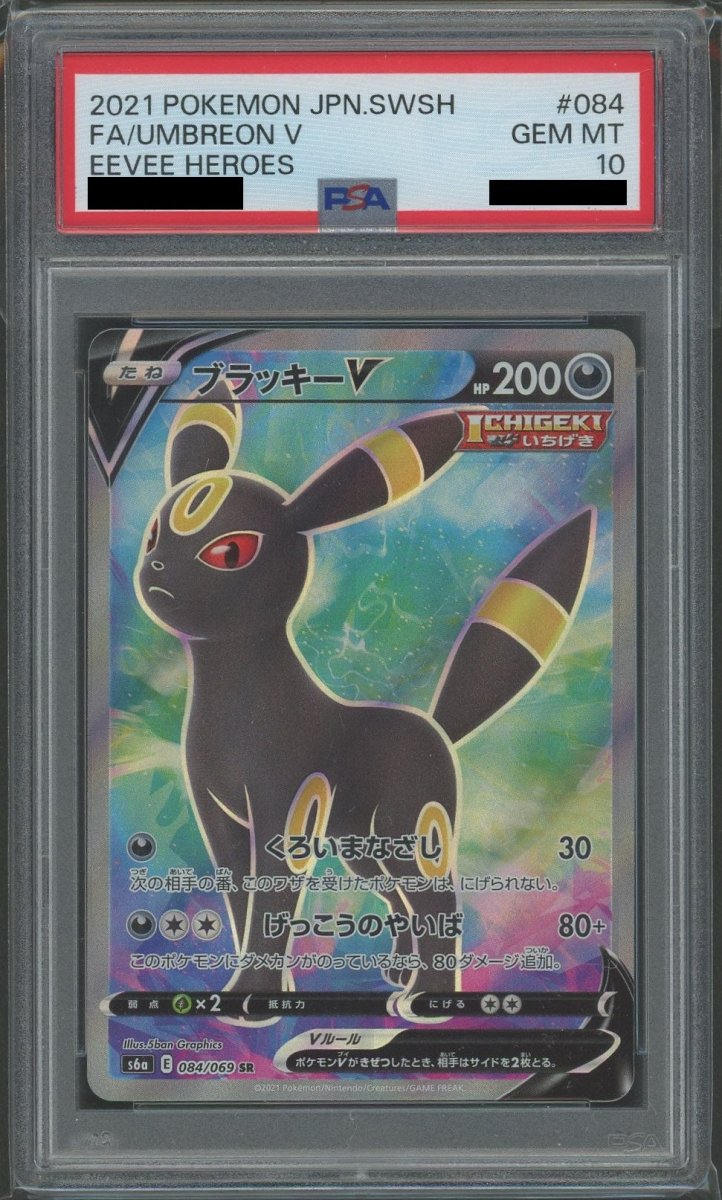 PSA10】ブラッキーV(SR){悪}〈084/069〉[S6a] ｜販売‧買取｜ 晴れる屋2