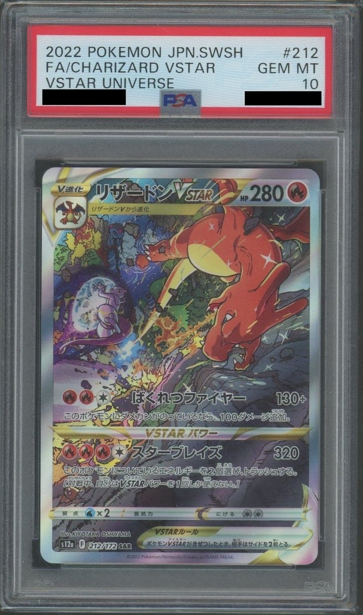 【PSA10】リザードンVSTAR(SAR){炎}〈212/172〉[S12a] - 晴れる屋2