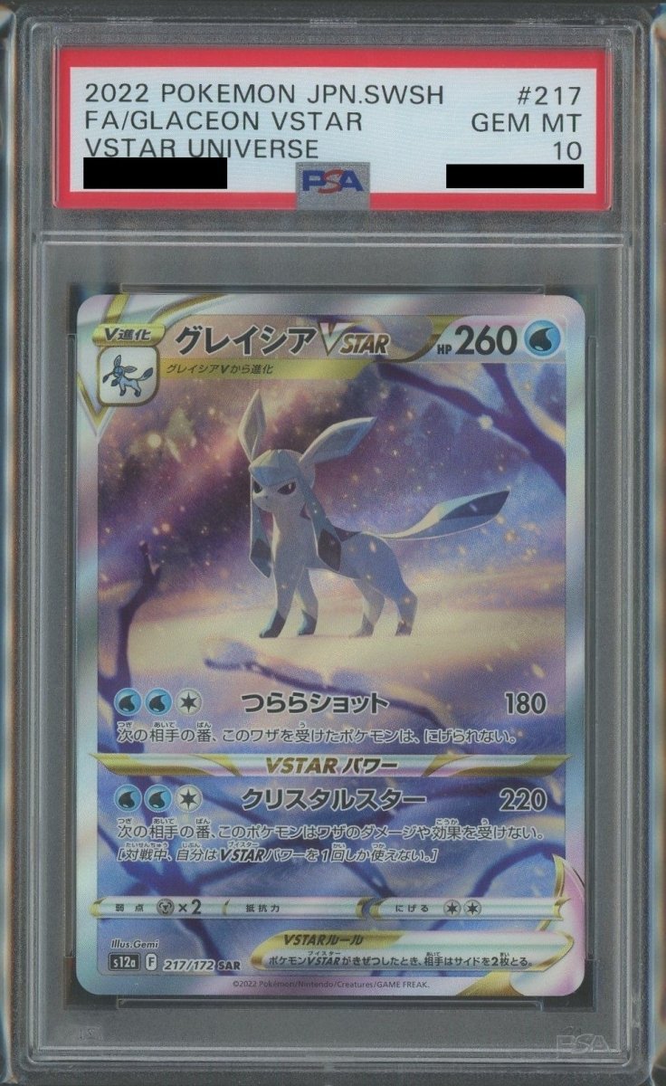 PSA10】グレイシアVSTAR(SAR){水}〈217/172〉[S12a] ｜販売‧買取