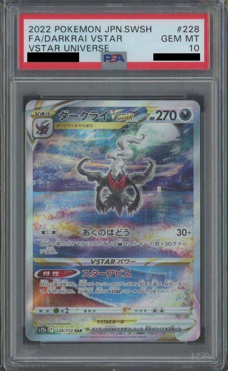 PSA10】ダークライVSTAR(SAR){悪}〈228/172〉[S12a] ｜販売‧買取