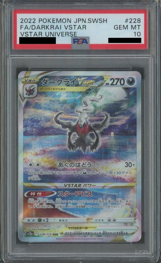 【PSA10】ダークライVSTAR(SAR){悪}〈228/172〉[S12a] - 晴れる屋2