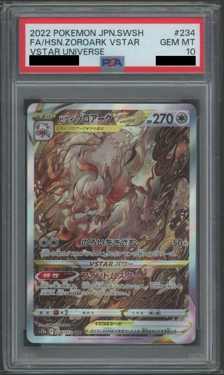 【PSA10】ヒスイゾロアークVSTAR(SAR){無}〈234/172〉[S12a] - 晴れる屋2