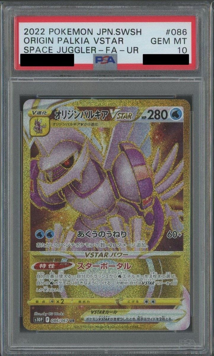 PSA10】オリジンパルキアVSTAR(UR){水}〈086/067〉[S10P] ｜販売‧買取